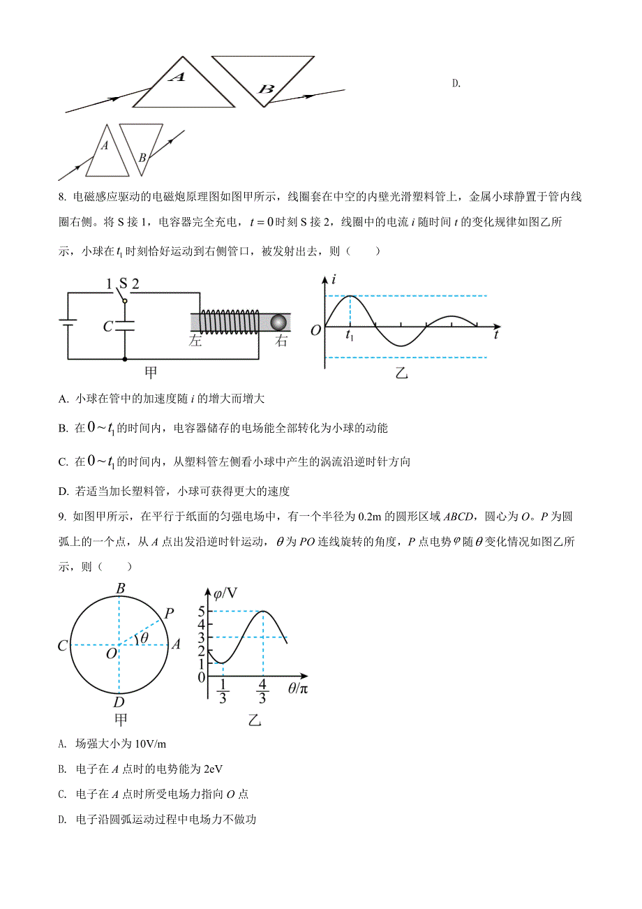 江苏省如皋市2022届高三下学期适应性考试（三）物理 WORD版含答案.docx_第3页