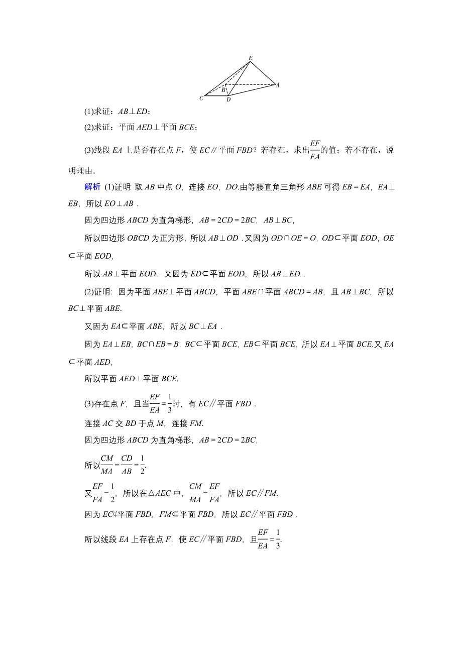 2020高考数学（文科）专题复习课标通用版（跟踪检测）解答题分类特训解答题分类特训4 WORD版含答案.doc_第2页