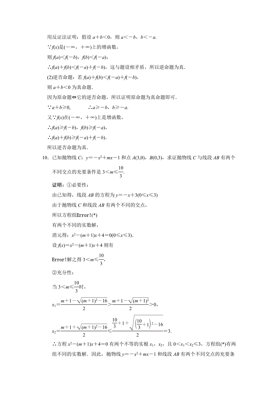 2012版高考数学【人教B版（文）】总复习（训练）：第1篇 集合与常用逻辑用语 第2讲 命题及其关系、充分条件与必要条件.doc_第3页