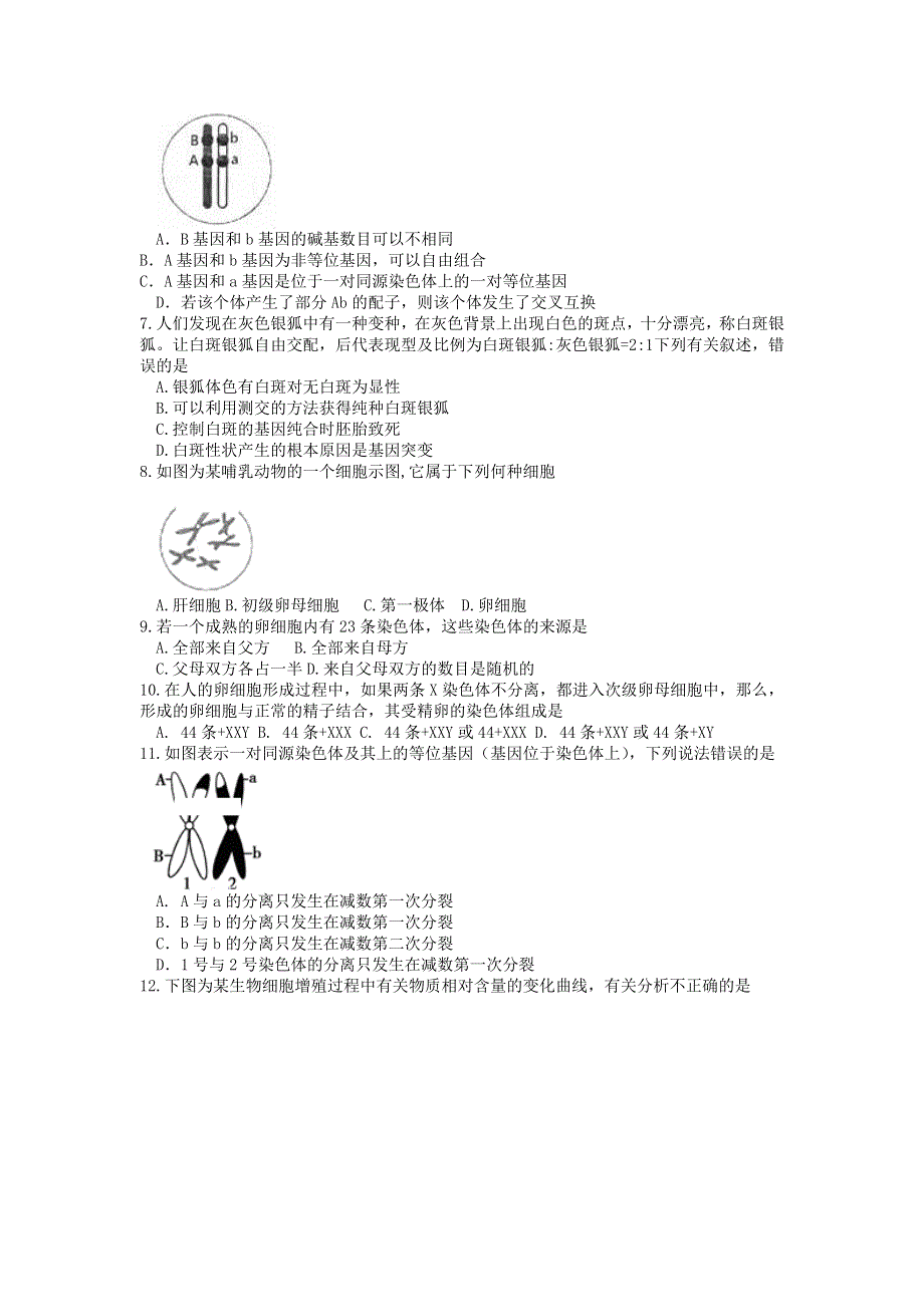 内蒙古巴彦淖尔一中2018-2019学年高二上学期10月月考生物试题 WORD版含答案.doc_第2页