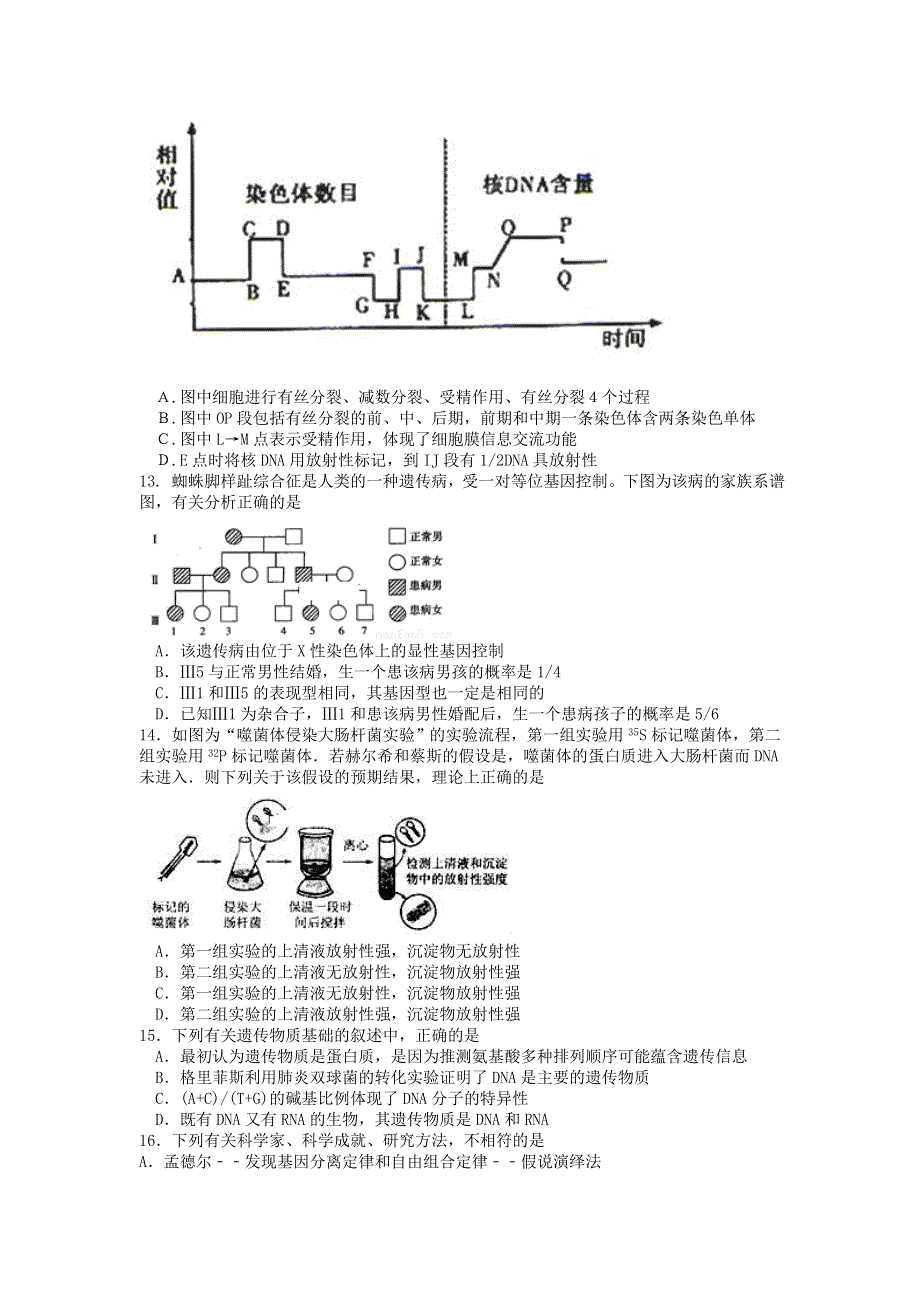 内蒙古巴彦淖尔一中2018-2019学年高二上学期10月月考生物试题 WORD版含答案.doc_第3页