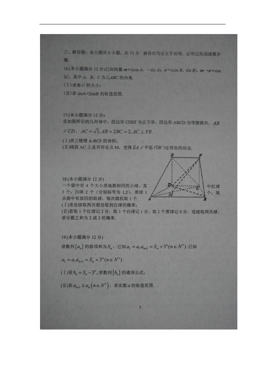 山东省淄博实验中学2015届高三下学期第三次模拟考试数学（文）试卷 扫描版含答案.doc_第3页