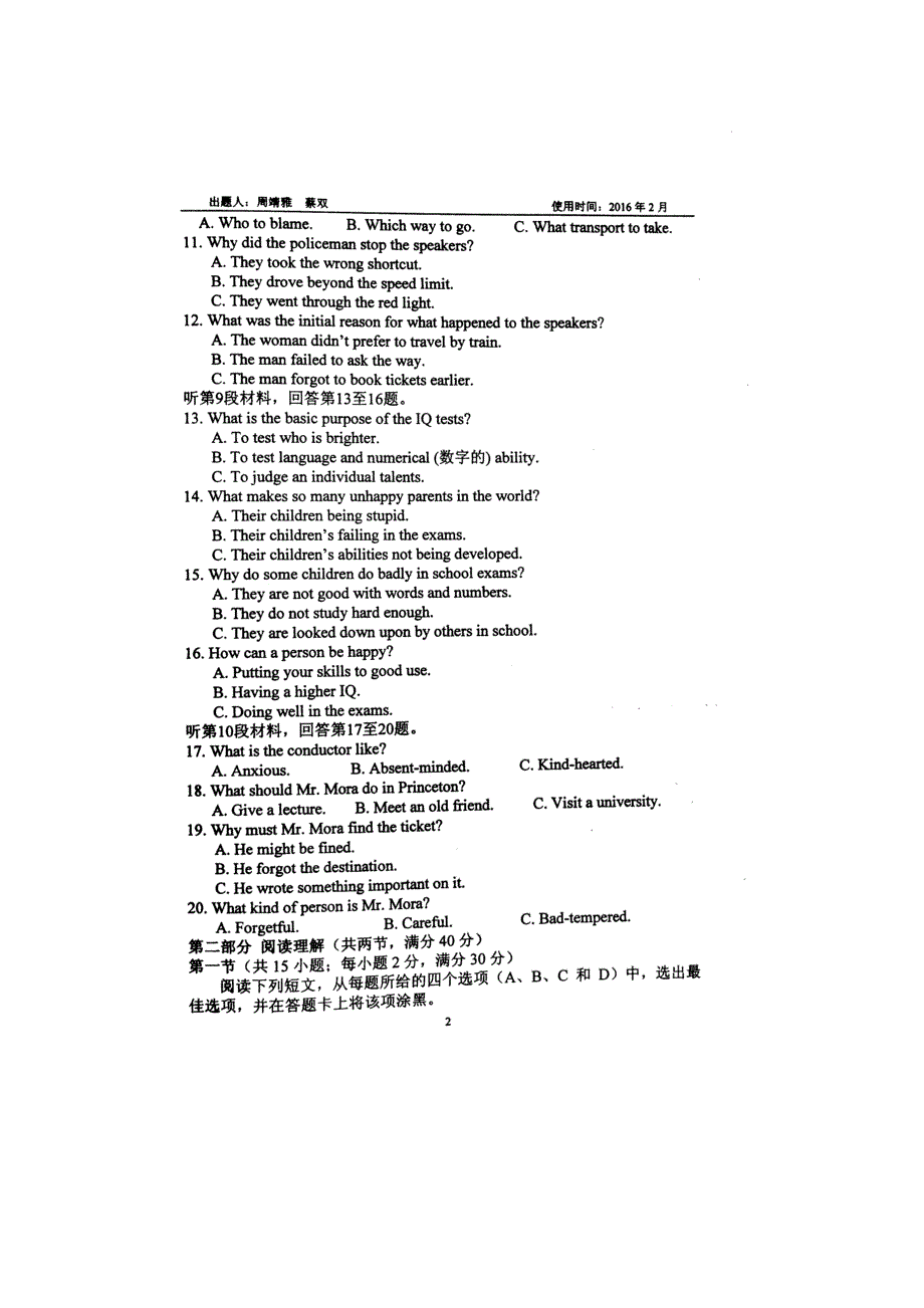 山东省淄博实验中学2016届高三2月假期学习效果检测英语试题 扫描版含答案.doc_第2页