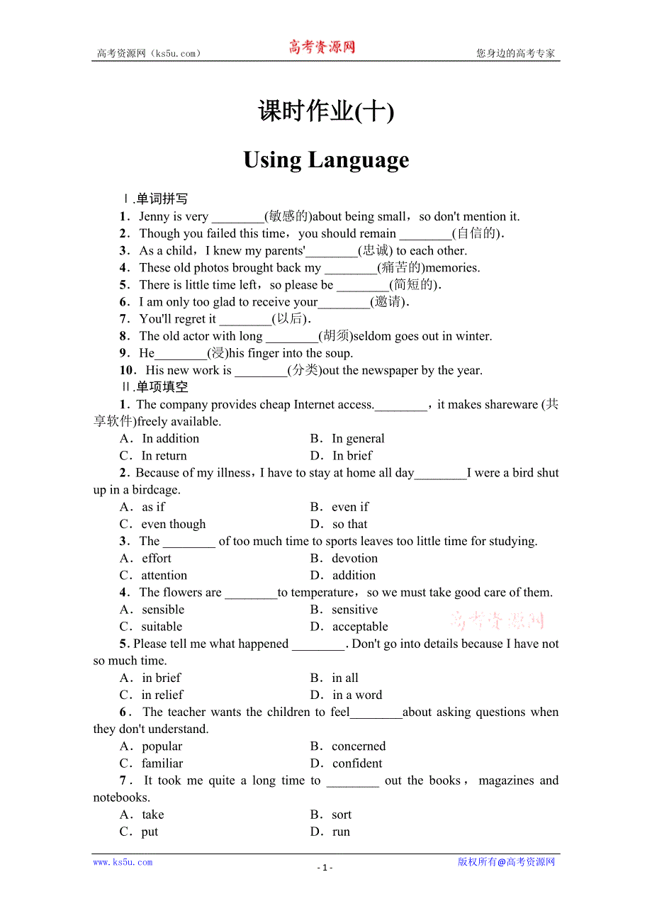 2014-2015学年高中英语（人教版必修2）课时作业：UNIT 5 MUSIC10 WORD版含解析.doc_第1页