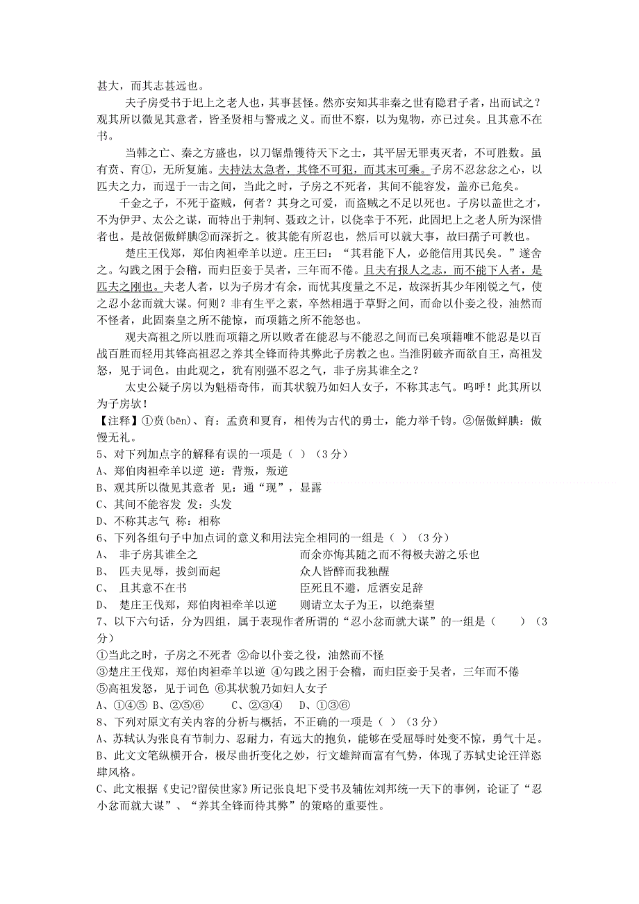 广东省梅州市乐育中学2012届高三上学期期末考试语文试题.doc_第2页