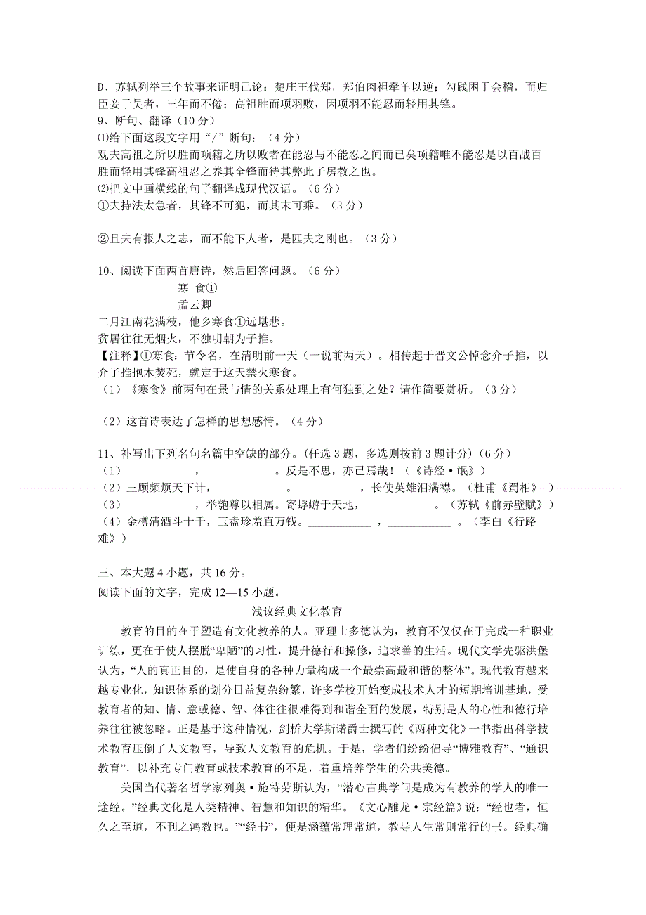 广东省梅州市乐育中学2012届高三上学期期末考试语文试题.doc_第3页