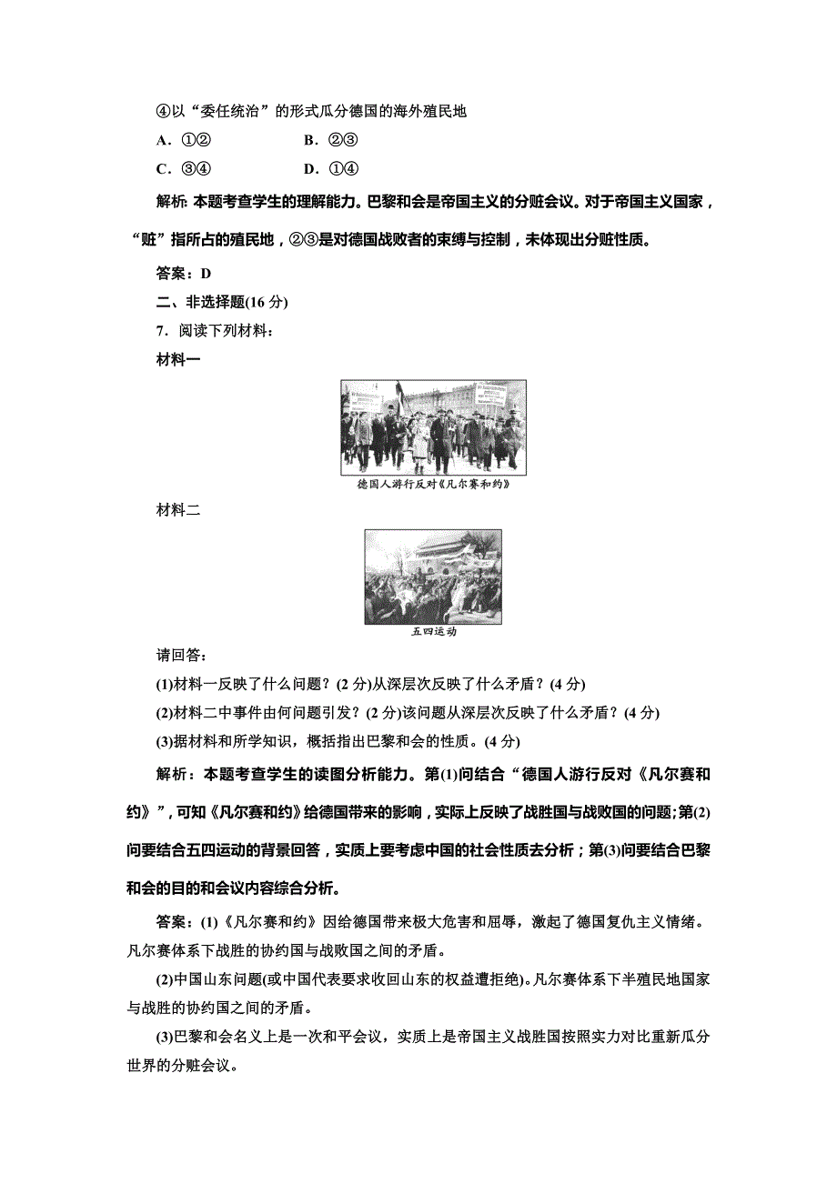 高二人教版历史选修三练习 第2单元 第1课 知能综合提升 WORD版含解析.doc_第3页