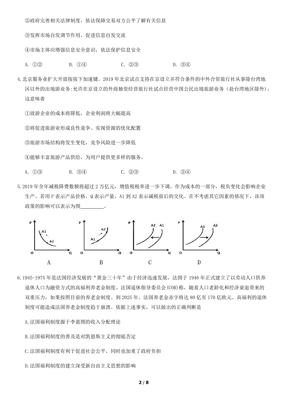 北京市延庆区2020届高三下学期一模考试政治试题 PDF版无答案.pdf_第2页