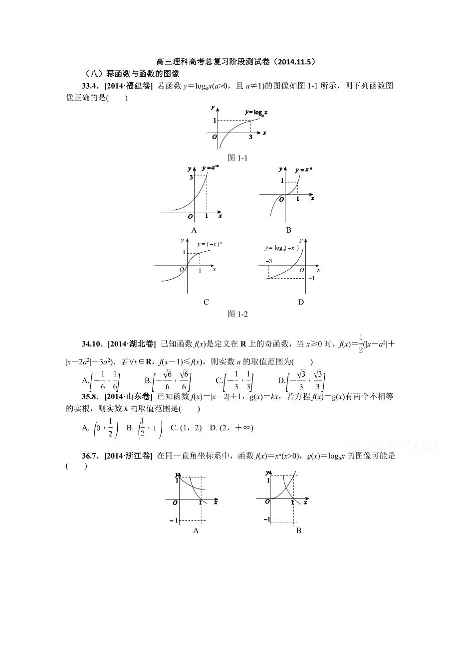 吉林省东北师范大学附属中学2015届高三理科高考总复习阶段测试卷（2014.11.5）.doc_第1页