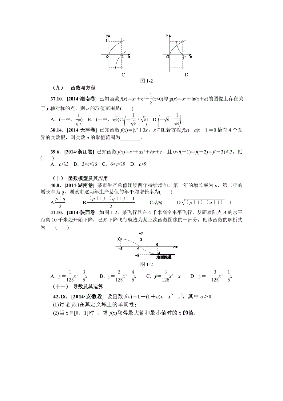 吉林省东北师范大学附属中学2015届高三理科高考总复习阶段测试卷（2014.11.5）.doc_第2页