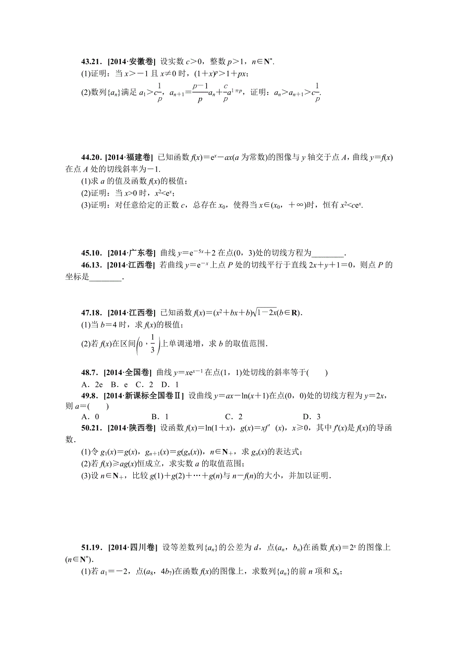 吉林省东北师范大学附属中学2015届高三理科高考总复习阶段测试卷（2014.11.5）.doc_第3页