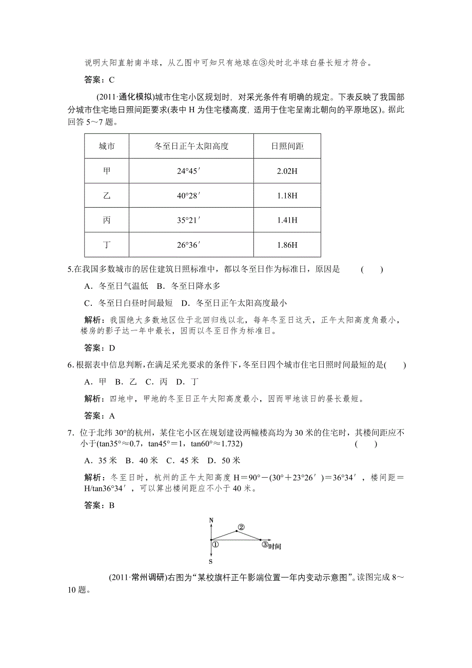 2012版高考地理（大纲版）总复习（限时规范训练 考能提升演练）：第1部分 第1单元 宇宙中的地球第四节 地球公转及其地理意义限时规范训练.doc_第2页