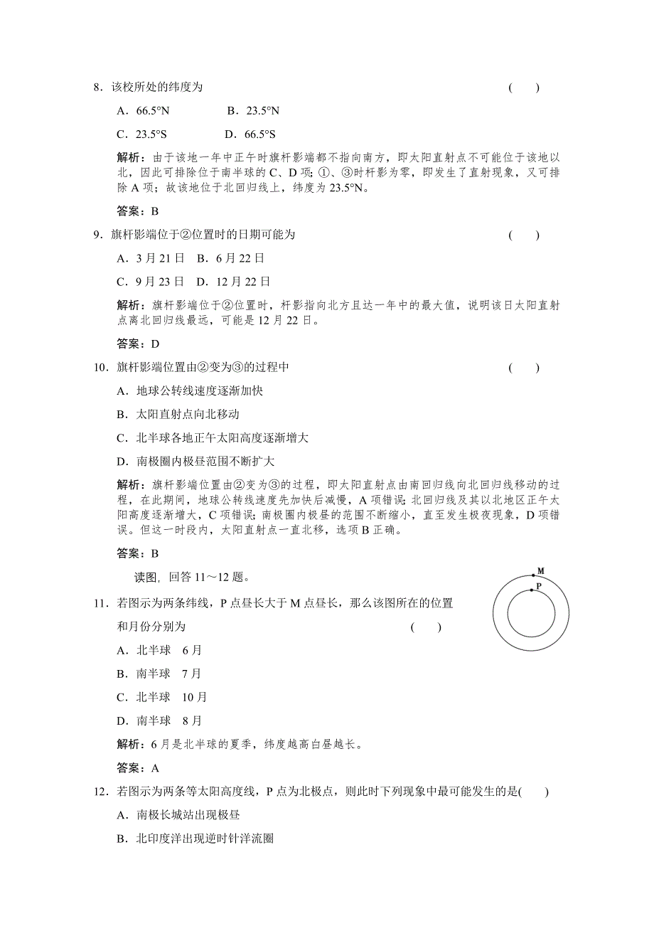 2012版高考地理（大纲版）总复习（限时规范训练 考能提升演练）：第1部分 第1单元 宇宙中的地球第四节 地球公转及其地理意义限时规范训练.doc_第3页