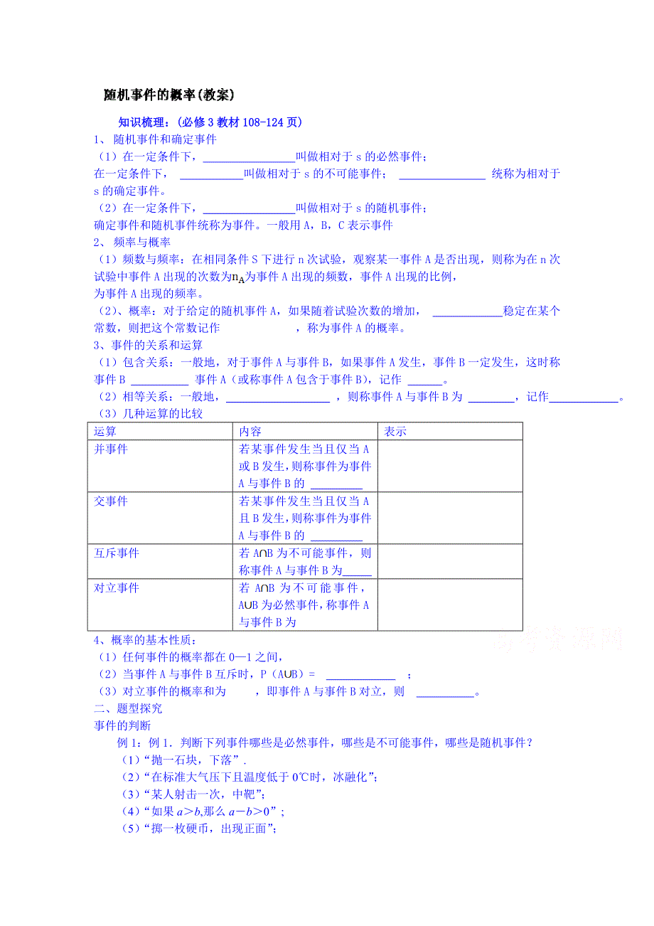 吉林省东北师范大学附属中学2015届高三理科数学一轮复习教案--随机事件的概率.doc_第1页