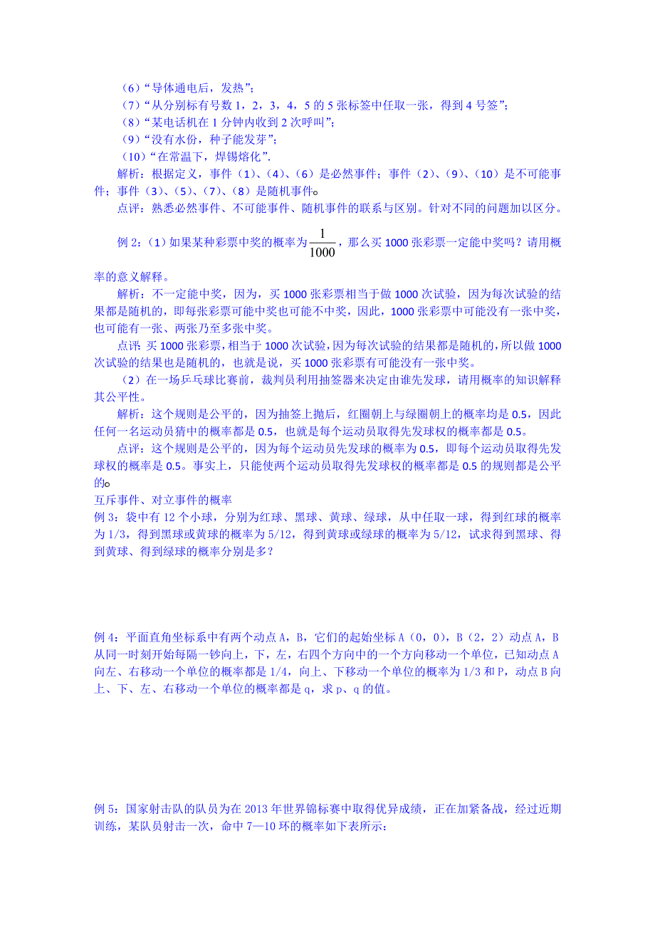 吉林省东北师范大学附属中学2015届高三理科数学一轮复习教案--随机事件的概率.doc_第2页