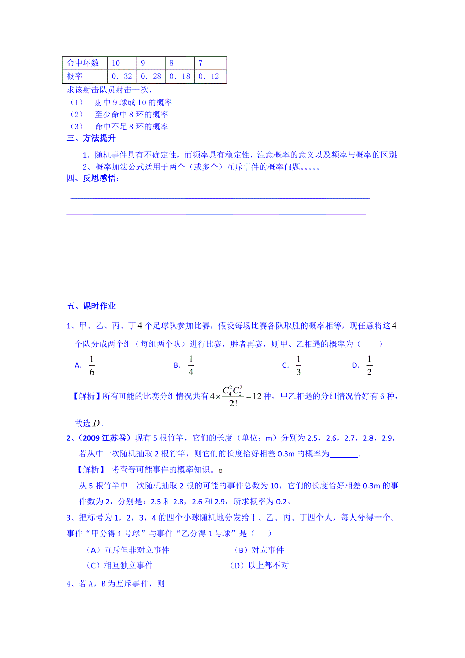 吉林省东北师范大学附属中学2015届高三理科数学一轮复习教案--随机事件的概率.doc_第3页