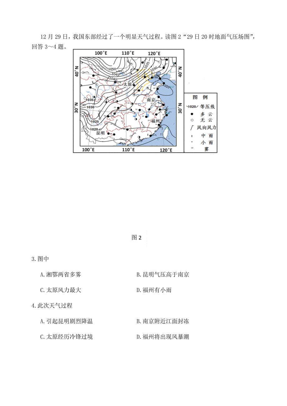 北京市延庆区2020届高三地理第一次模拟考试（3月）试题.doc_第2页