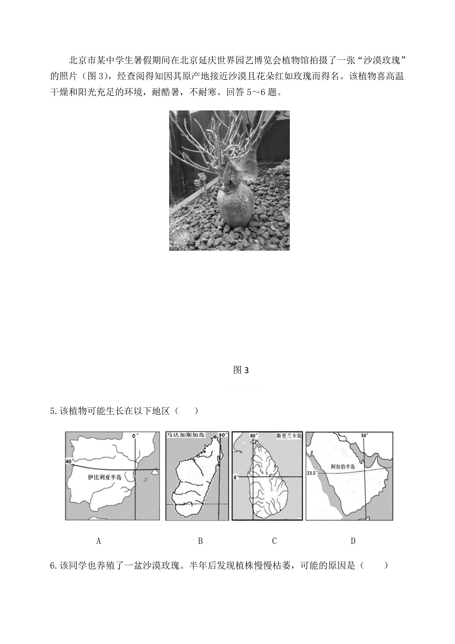 北京市延庆区2020届高三地理第一次模拟考试（3月）试题.doc_第3页