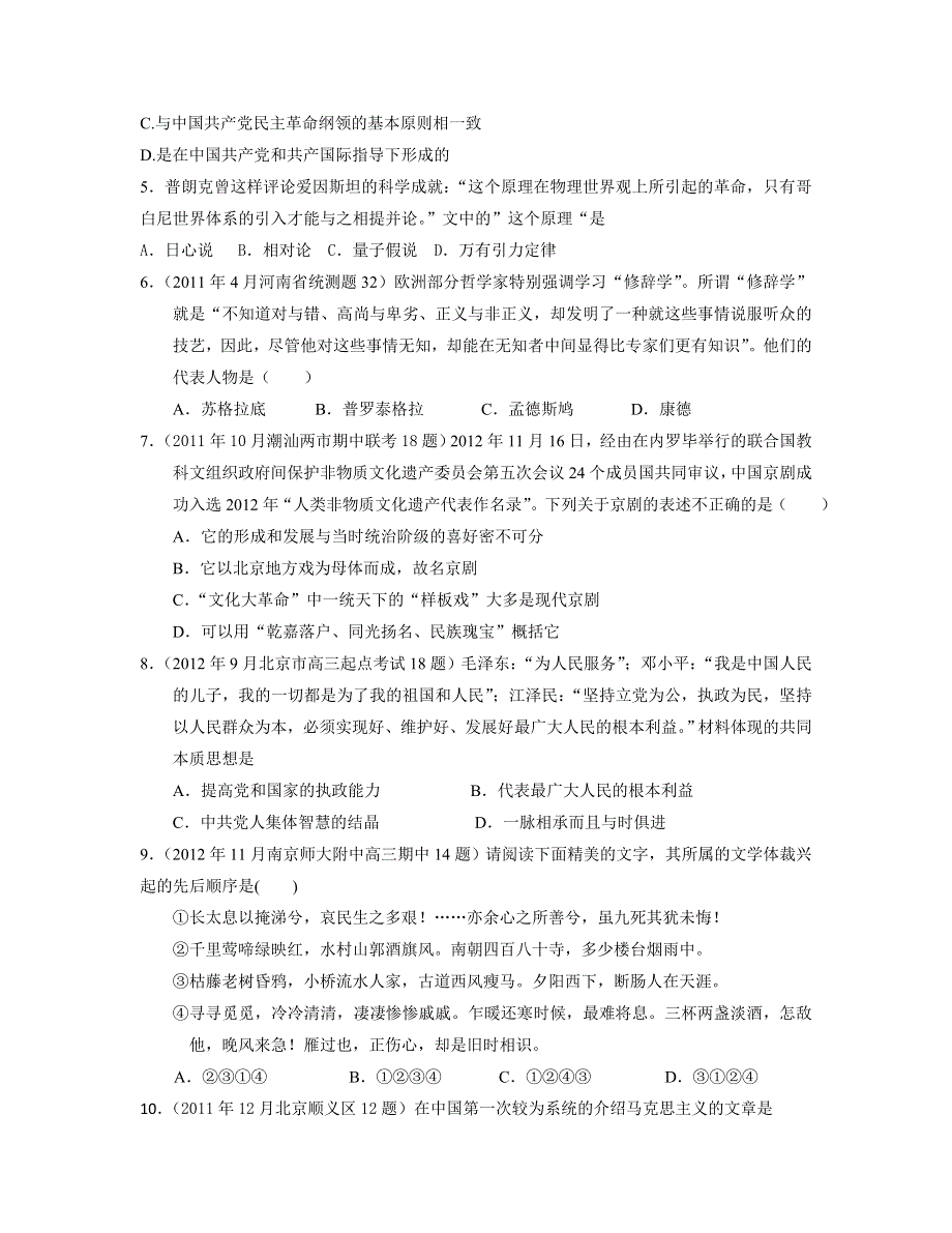 山东省淄博实验中学2013届高三新课标历史一轮复习12月必修三模块检测 WORD版含答案.doc_第2页