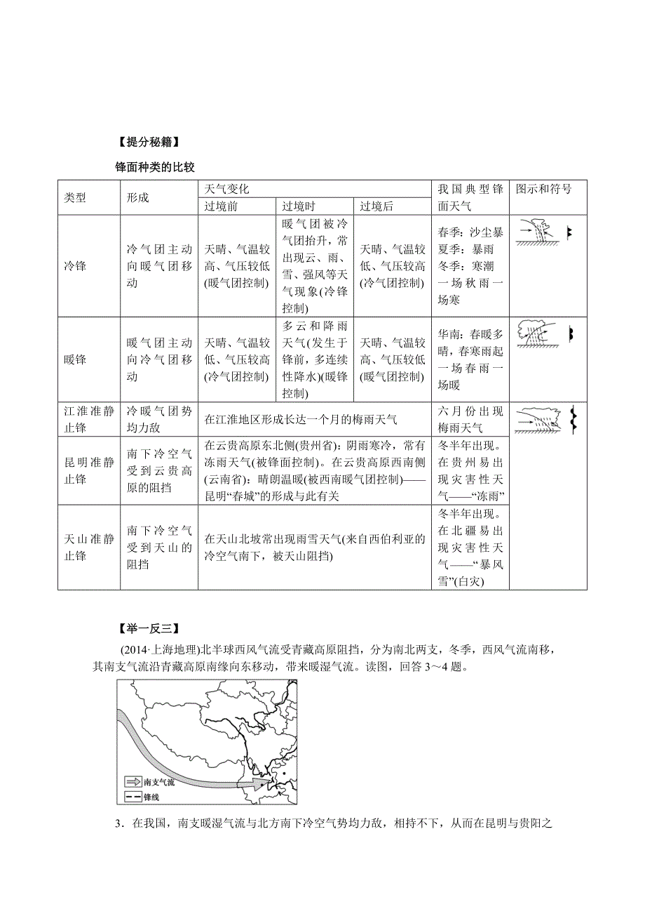 2016年高考地理热点题型和提分秘籍 专题09 常见天气系统（解析版） WORD版含解析.doc_第2页