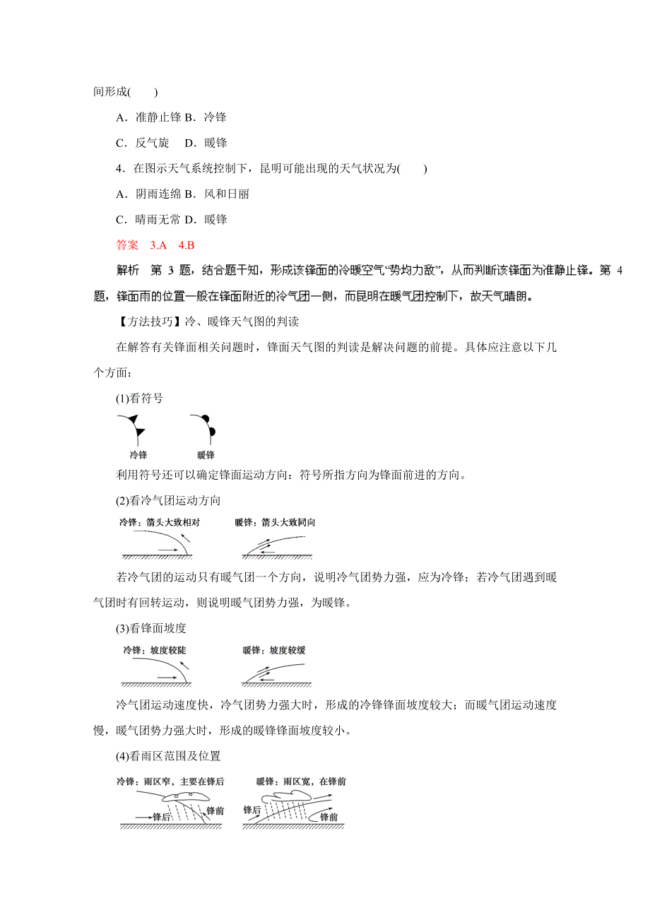 2016年高考地理热点题型和提分秘籍 专题09 常见天气系统（解析版） WORD版含解析.doc_第3页