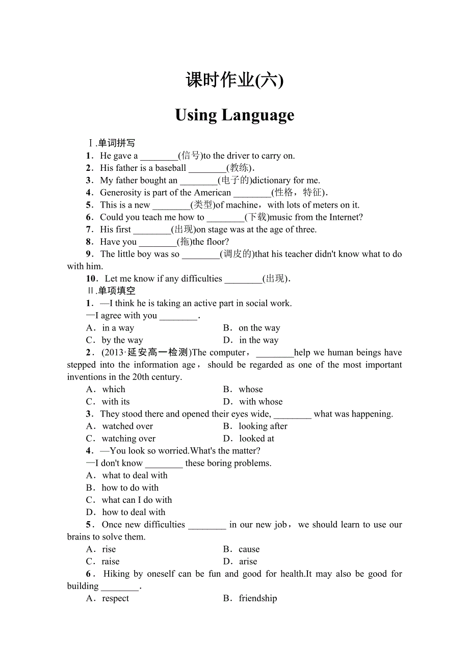 2014-2015学年高中英语（人教版必修2）课时作业：UNIT 3 COMPUTERS 6 WORD版含解析.doc_第1页