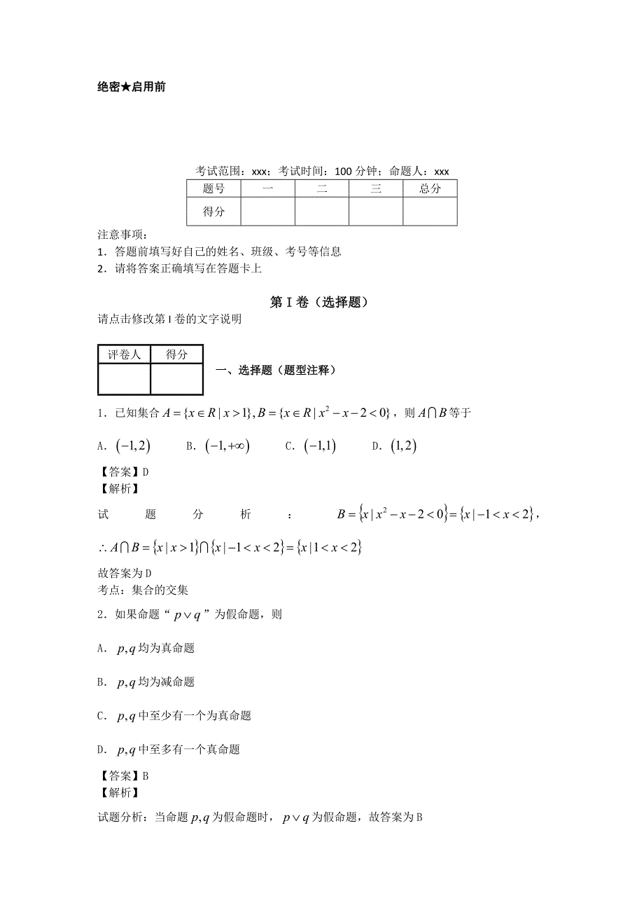 山东省淄博实验中学2015届高三第一次诊断性考试文科数学试卷纯WORD版含解析.doc_第1页