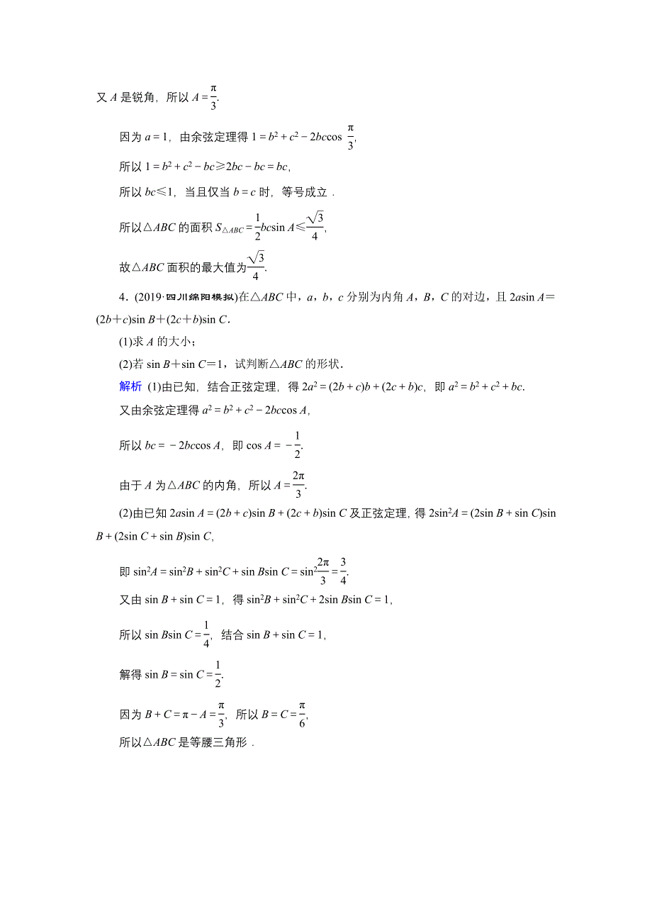 2020高考数学（文科）专题复习课标通用版（跟踪检测）解答题分类特训解答题分类特训1 WORD版含答案.doc_第3页