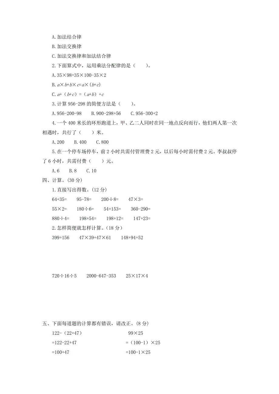 四年级数学下册 第六单元综合测试卷 苏教版.doc_第2页