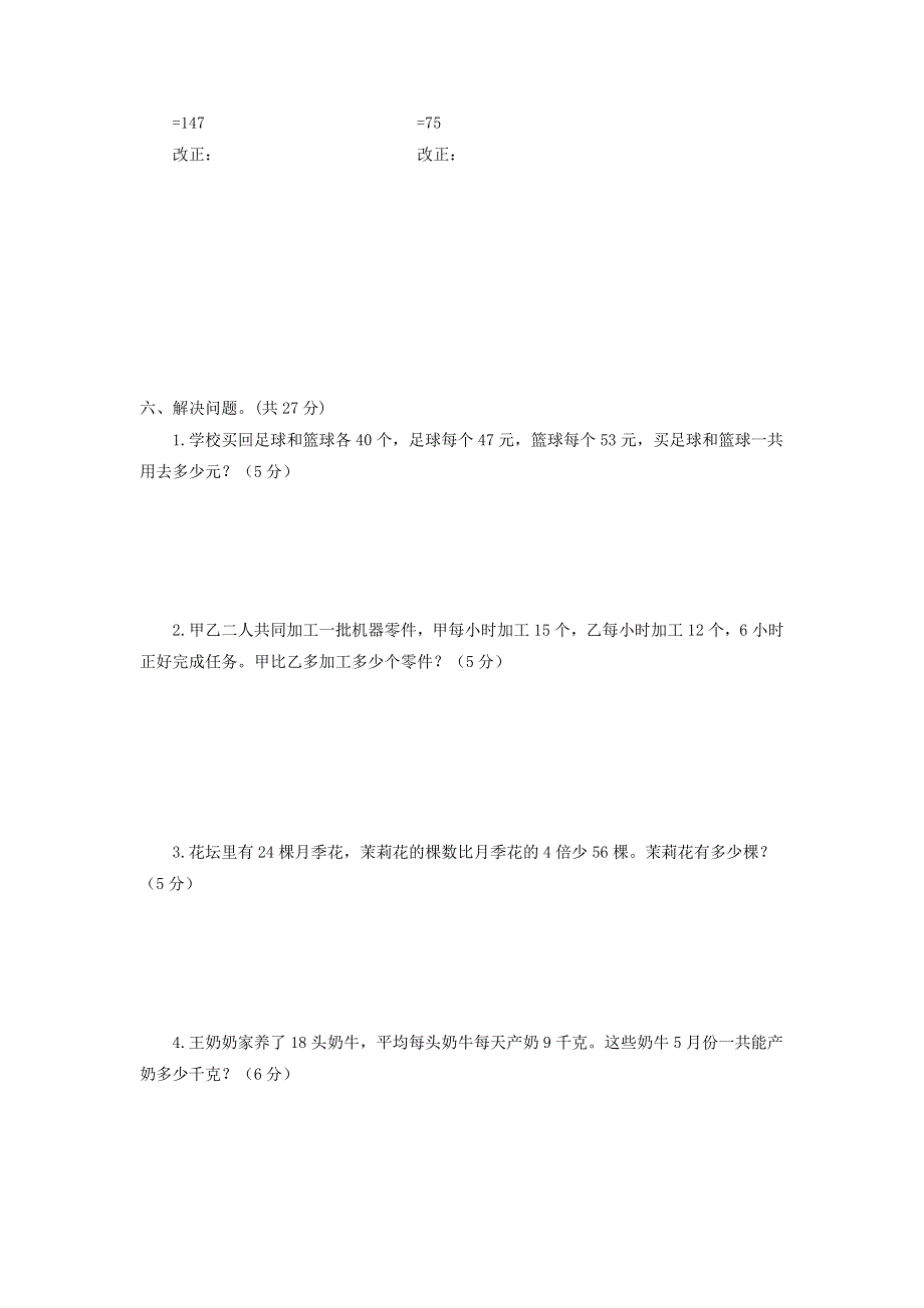 四年级数学下册 第六单元综合测试卷 苏教版.doc_第3页