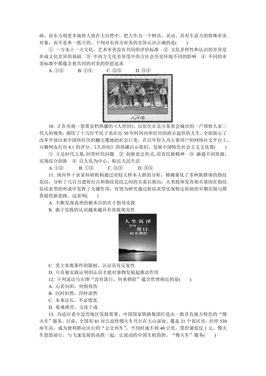 江苏省如皋市2022届高三下学期3月第一次调研测试（一模） 政治 WORD版含答案.docx_第3页