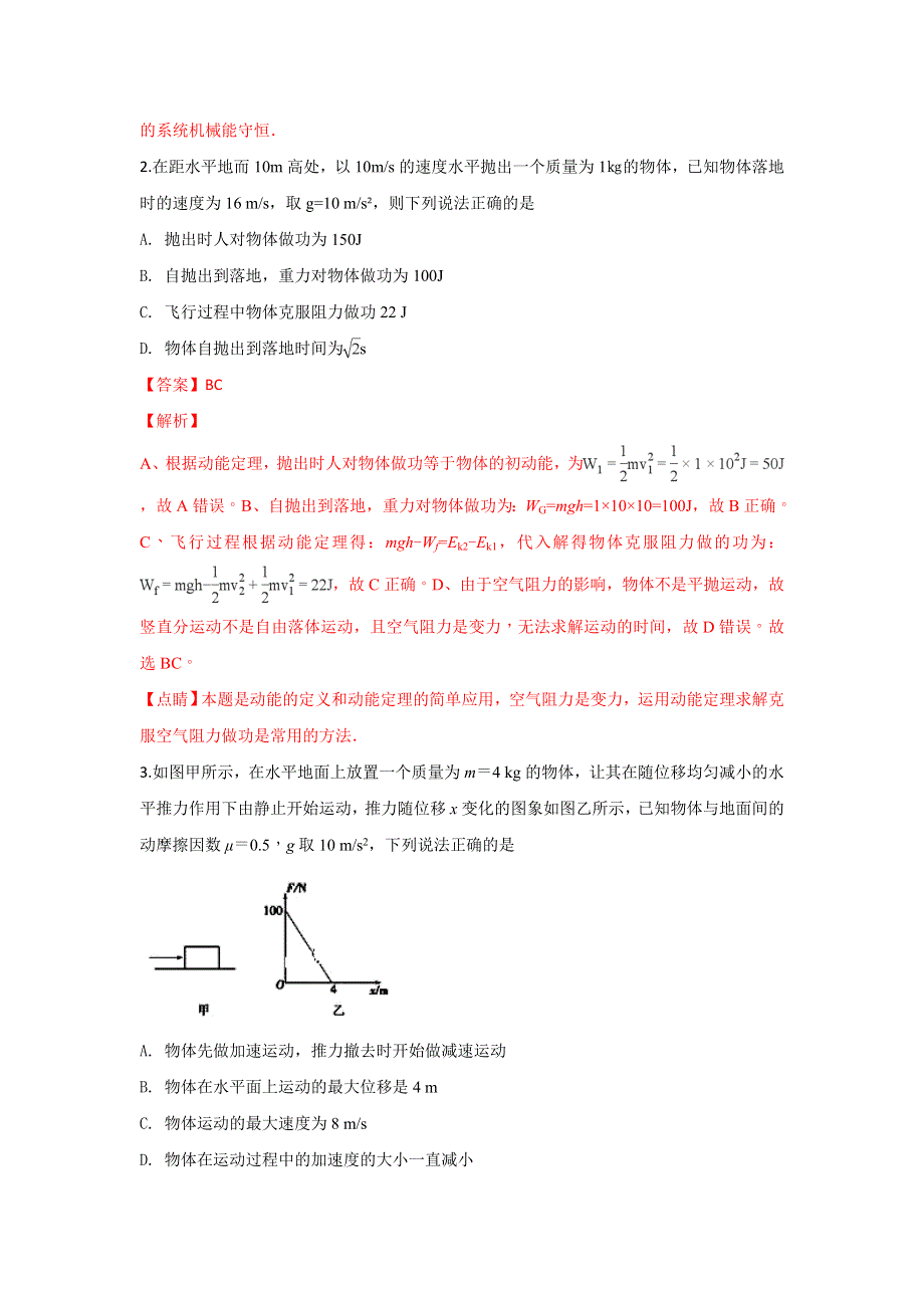 内蒙古巴彦淖尔一中2018-2019学年高二上学期10月月考物理试卷 WORD版含解析.doc_第2页