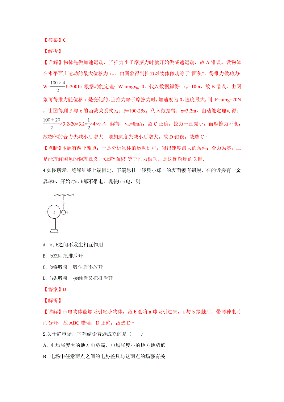 内蒙古巴彦淖尔一中2018-2019学年高二上学期10月月考物理试卷 WORD版含解析.doc_第3页