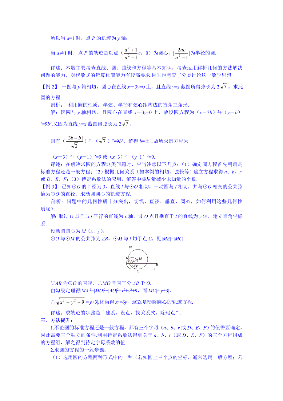 吉林省东北师范大学附属中学2015届高三理科数学一轮复习教案-圆的方程.doc_第3页