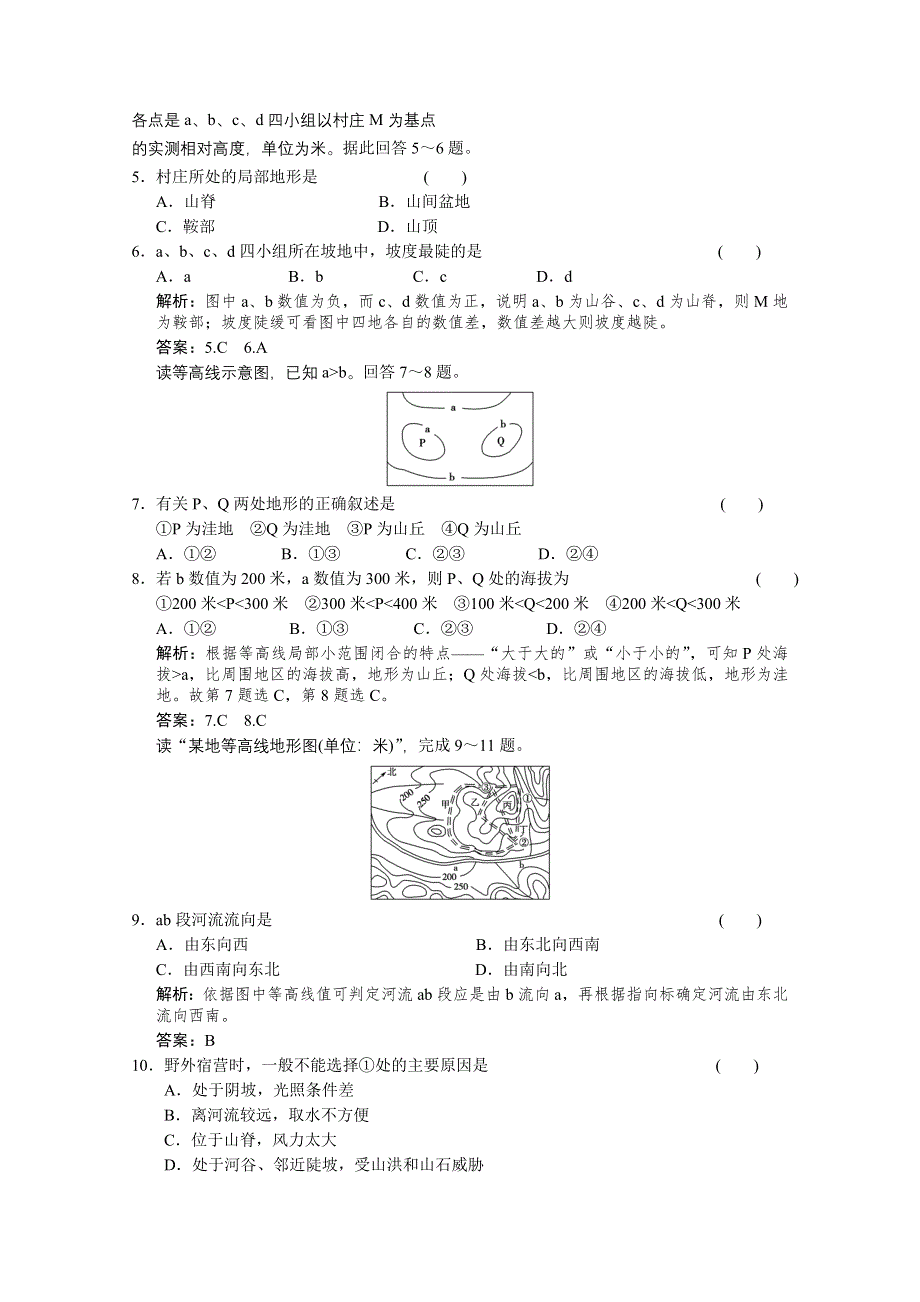 2012版高考地理（中图版）总复习（限时规范训练 考题创新预测）：第1部分 第1章第一节 地图 限时规范训练.doc_第2页