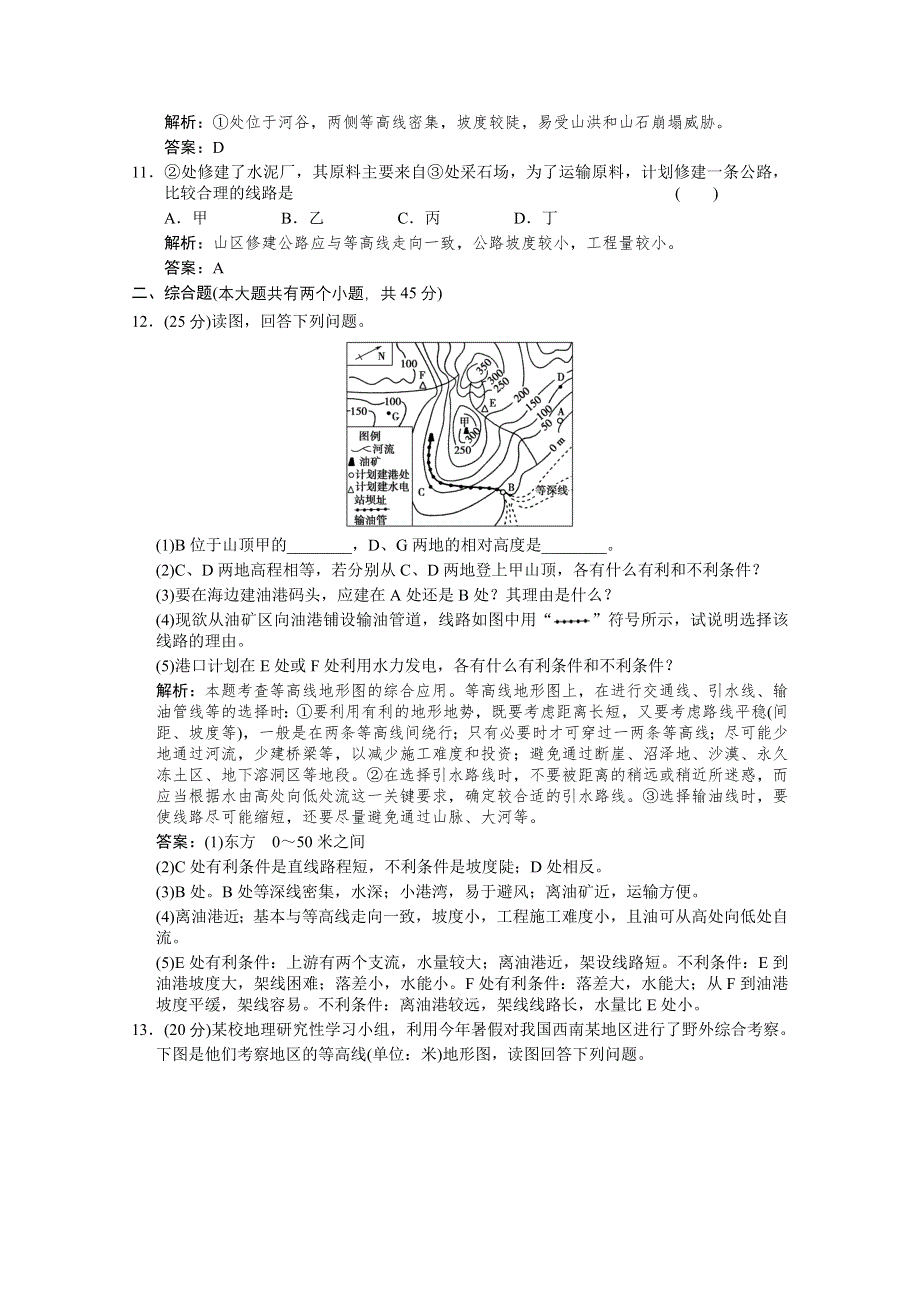 2012版高考地理（中图版）总复习（限时规范训练 考题创新预测）：第1部分 第1章第一节 地图 限时规范训练.doc_第3页