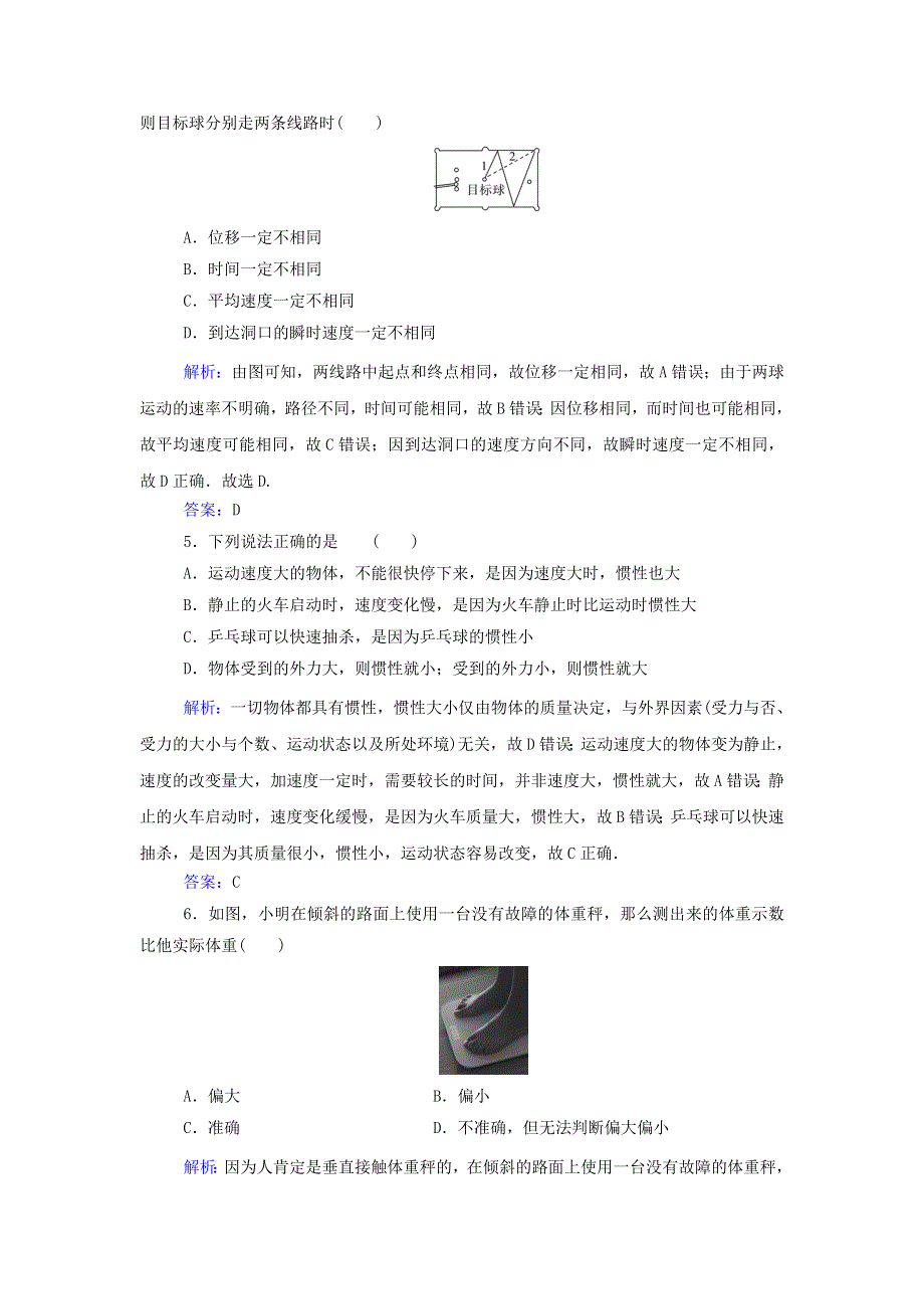 2021年新教材高中物理一轮复习 合格性考试模拟测试卷（五）（含解析）.doc_第2页