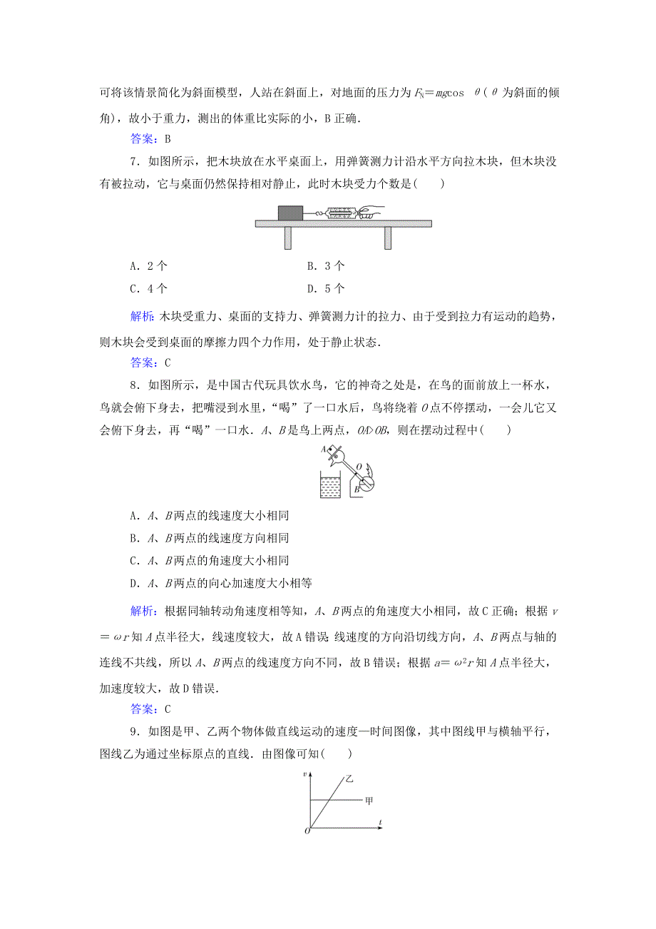 2021年新教材高中物理一轮复习 合格性考试模拟测试卷（五）（含解析）.doc_第3页