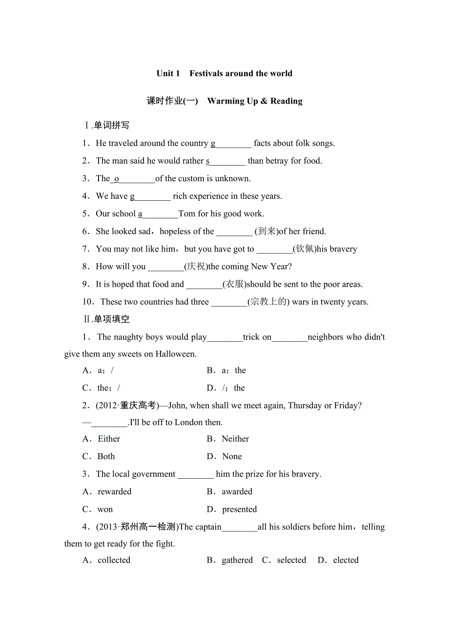 2014-2015学年高中英语（人教版必修3）课时作业：UNIT 1 FESTIVALS AROUND THE WORLD 1 WORD版含解析.doc_第1页