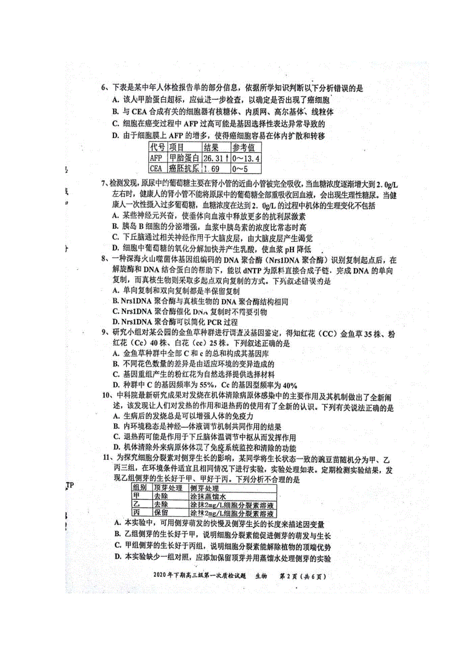 广东省梅州市丰顺县2021届高三生物第一次质检试题（扫描版）.doc_第2页