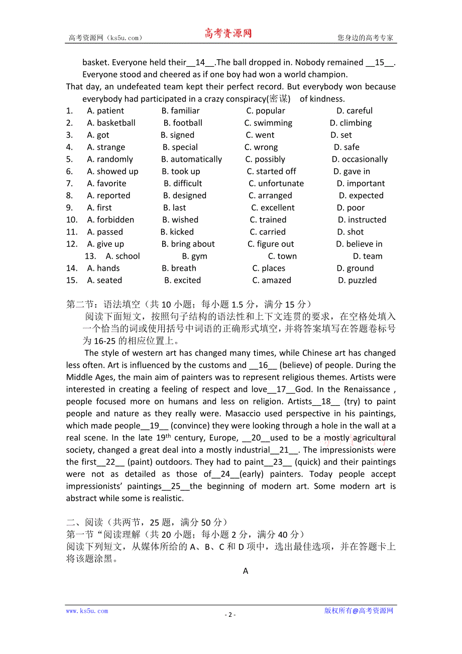 广东省梅州市丰顺中学10-11学年高二学业水平考试（英语）.doc_第2页