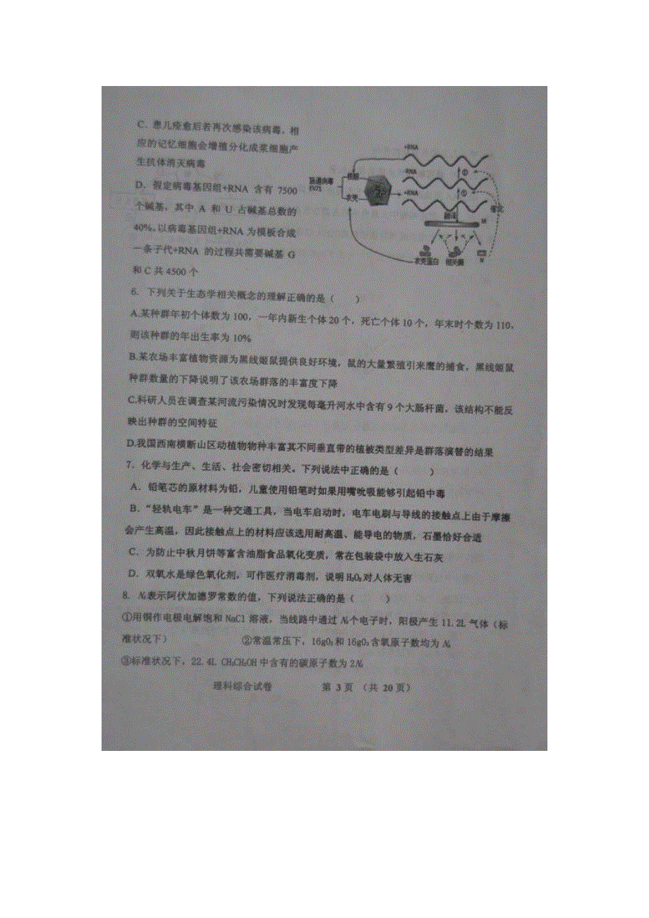 山东省淄博实验中学2016届高三2月假期学习效果检测理科综合试题 扫描版含答案.doc_第3页