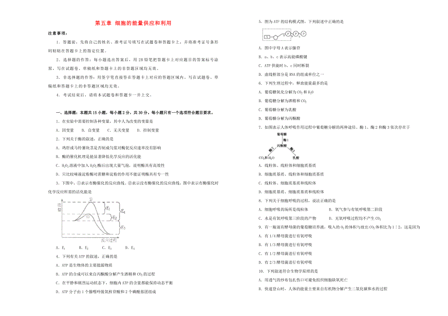 2021年新教材高中生物 第五章 细胞的能量供应和利用双基训练金卷（一）新人教版必修1《分子与细胞》.doc_第1页