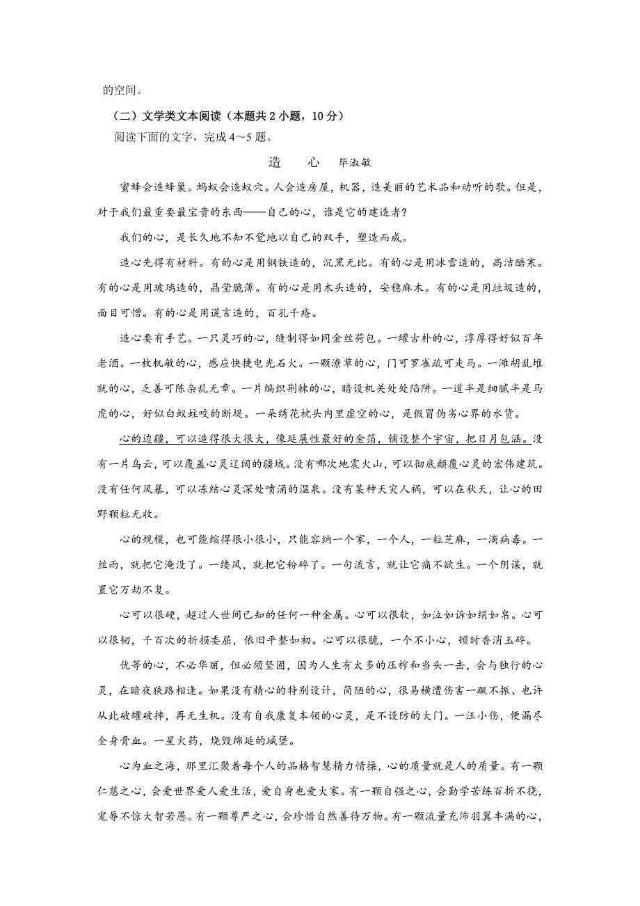 内蒙古巴彦淖尔一中2018-2019学年高一上学期期中考试语文试题 WORD版含答案.doc_第3页