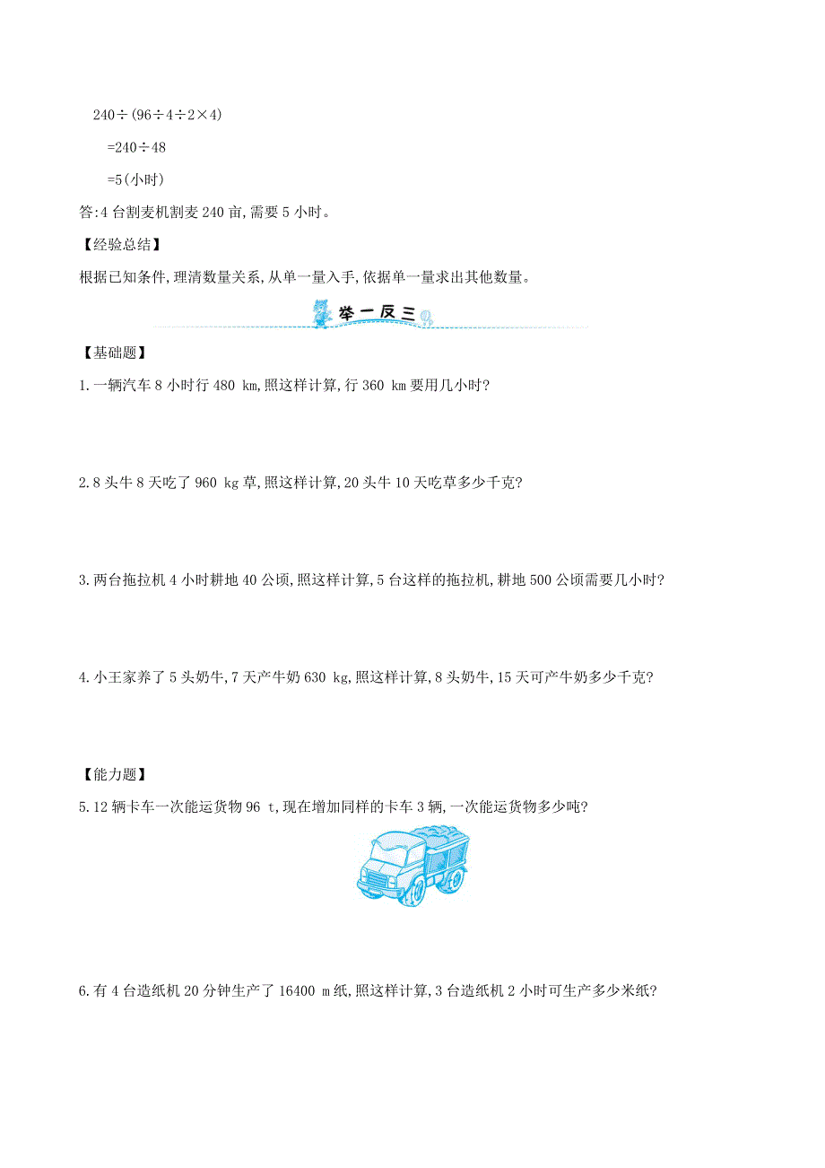 四年级数学下册 第五模块 归一问题 新人教版.doc_第2页