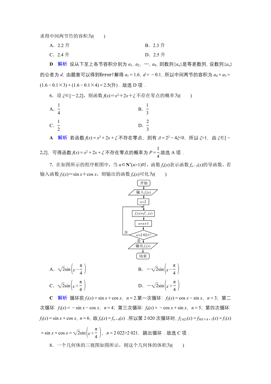 2020高考数学（文科）专题复习通用版（跟踪检测）选填题特训选择、填空题特训5 WORD版含答案.doc_第2页