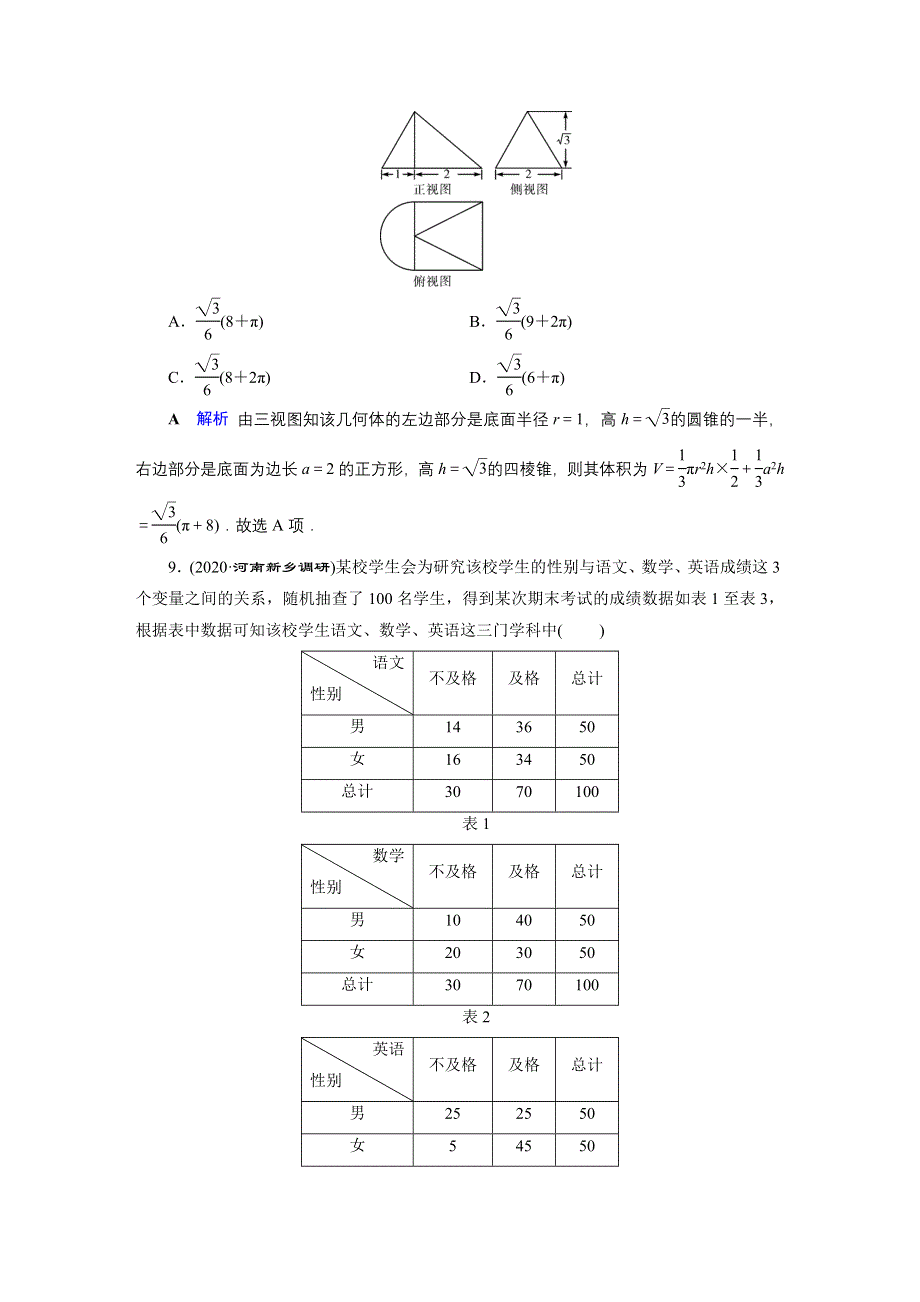 2020高考数学（文科）专题复习通用版（跟踪检测）选填题特训选择、填空题特训5 WORD版含答案.doc_第3页