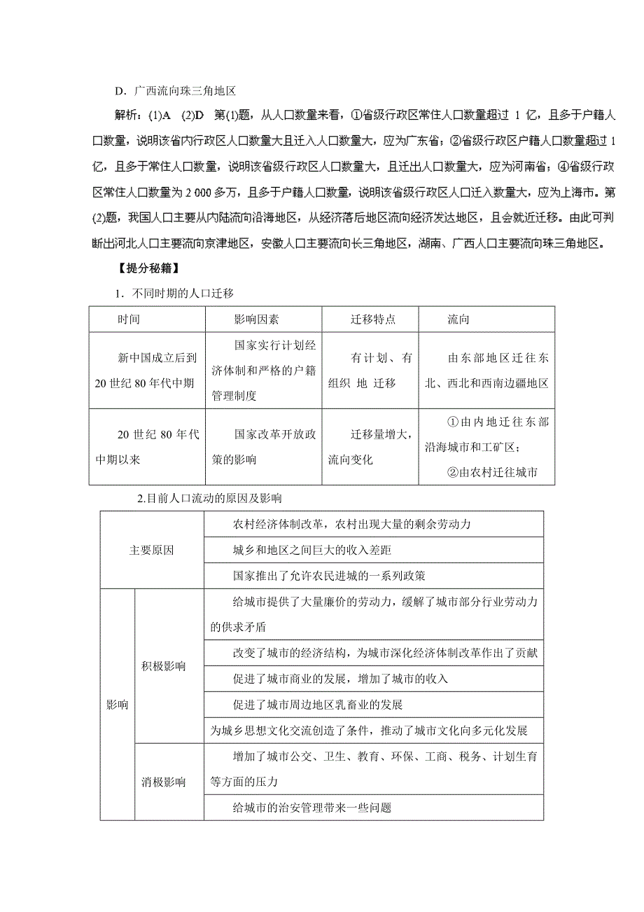 2016年高考地理热点题型和提分秘籍 专题19 人口的空间变化（解析版） WORD版含解析.doc_第3页