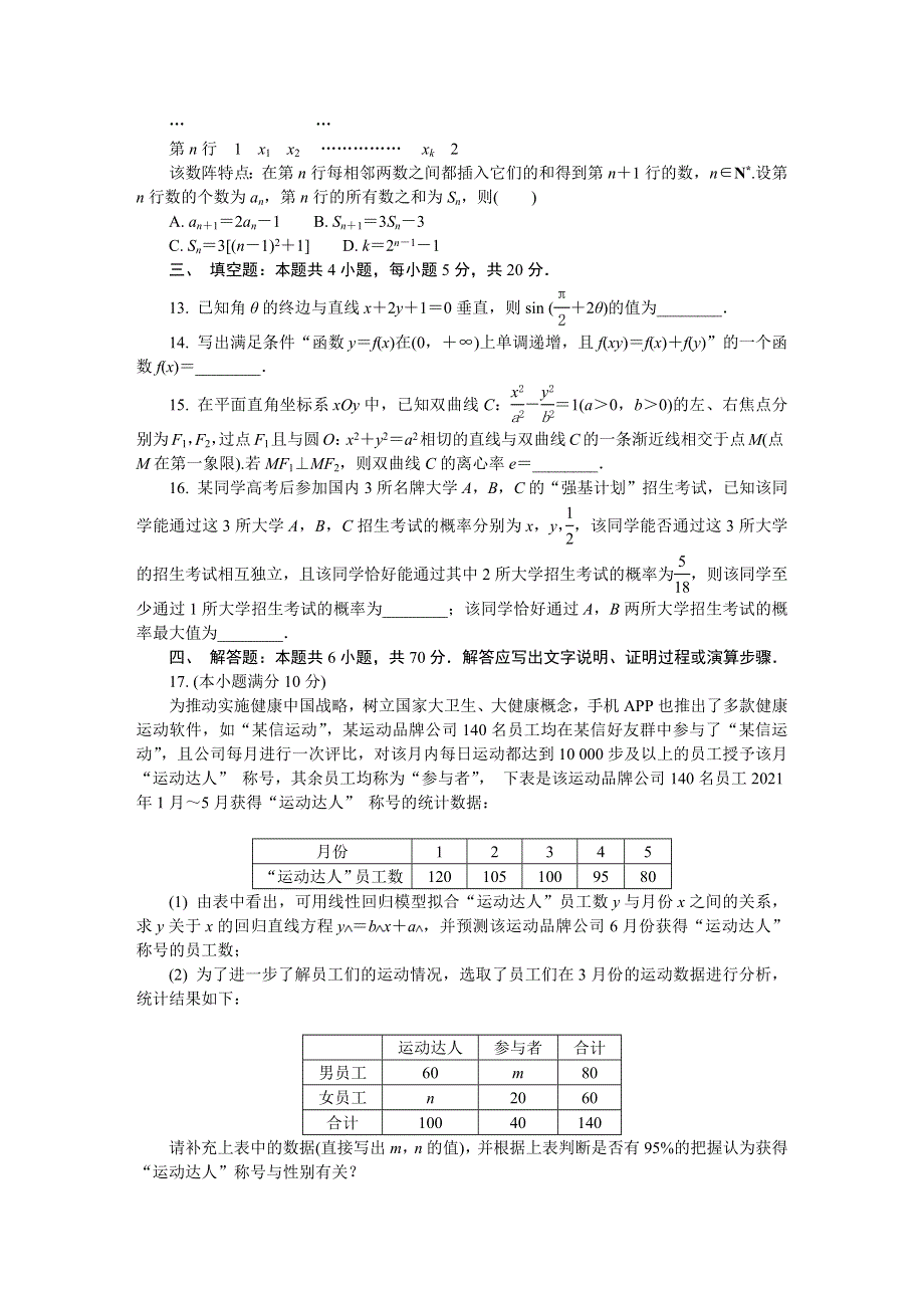 江苏省如皋市2022届高三上学期11月期中调研试题 数学 WORD版含答案.DOCX_第3页