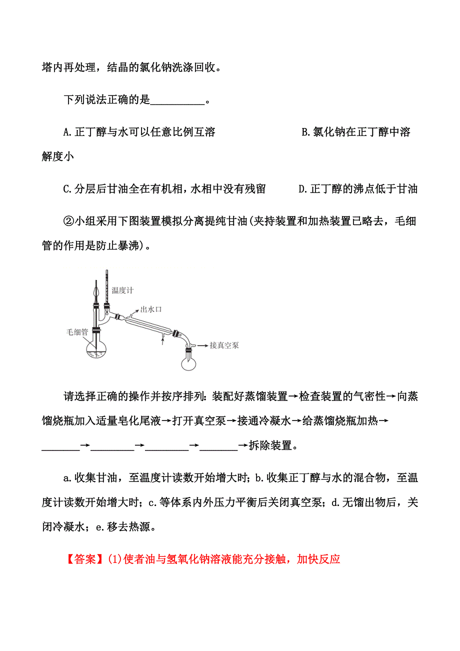 2023届高考化学——化学实验 实验化学综合大题专项练习（解析版） WORD版含解析.docx_第2页